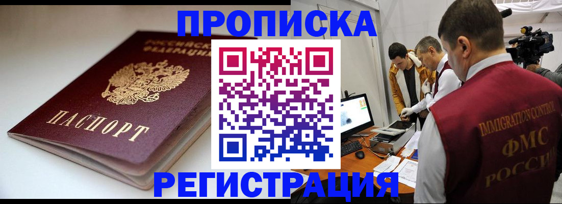 прописка законно в Ишимбае