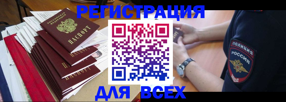 прописка для военкомата в Ишимбае